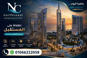 نورث ايدج العلمين الجديدة