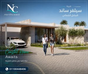 مشروع نجيب ساويرس بالساحل الشمالى