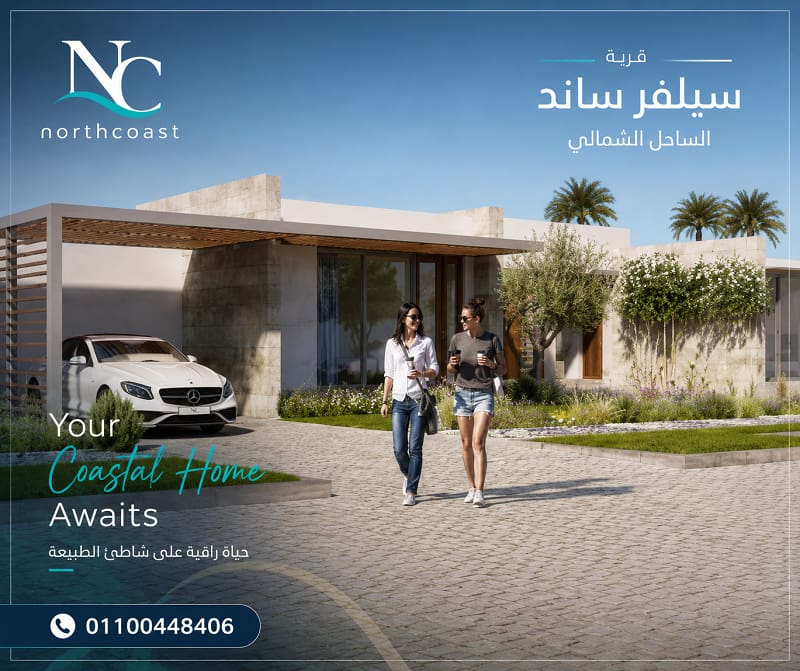 مشروع نجيب ساويرس بالساحل الشمالى