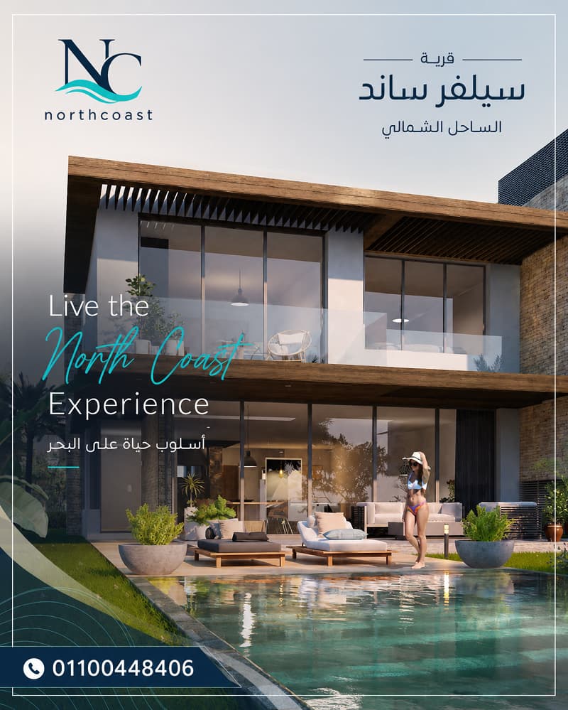 مشروع نجيب ساويرس بالساحل الشمالى