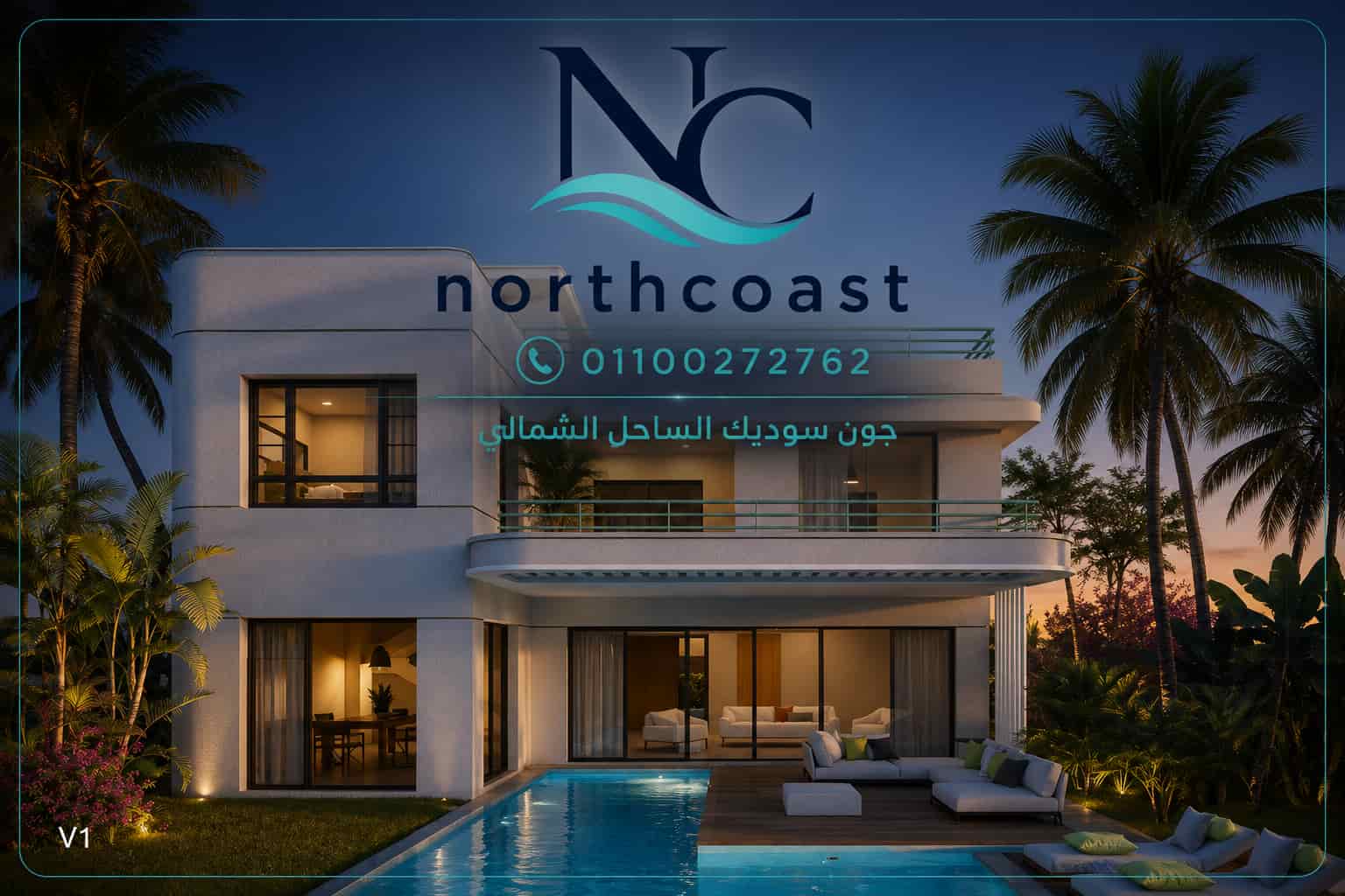 قرية جون الساحل الشمالي
