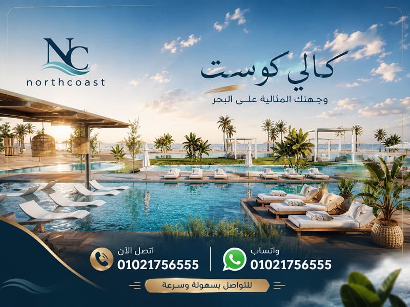 قرية كالي كوست الساحل الشمالي