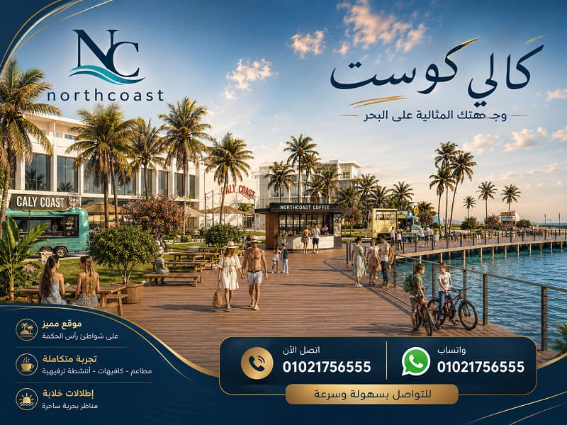 كالي كوست راس الحكمة