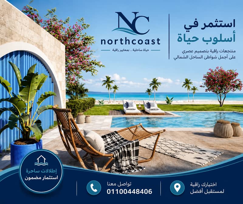 مشروع نايا باي الساحل الشمالى