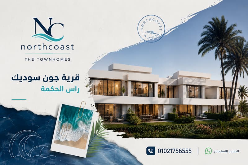 اسعار مشروع جون سوديك