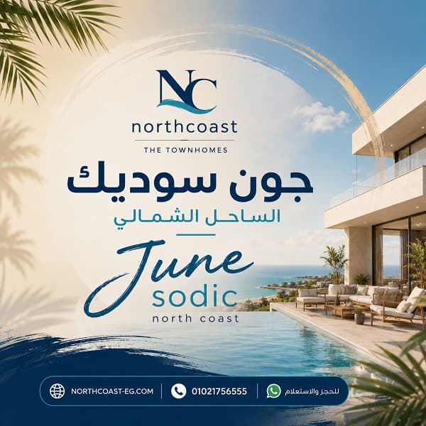 اسعار مشروع جون سوديك