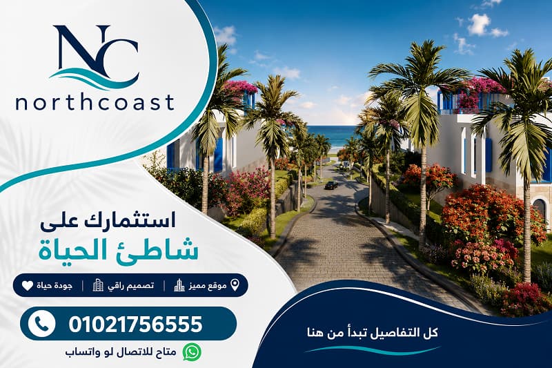 قرية نايا باي الساحل الشمالي