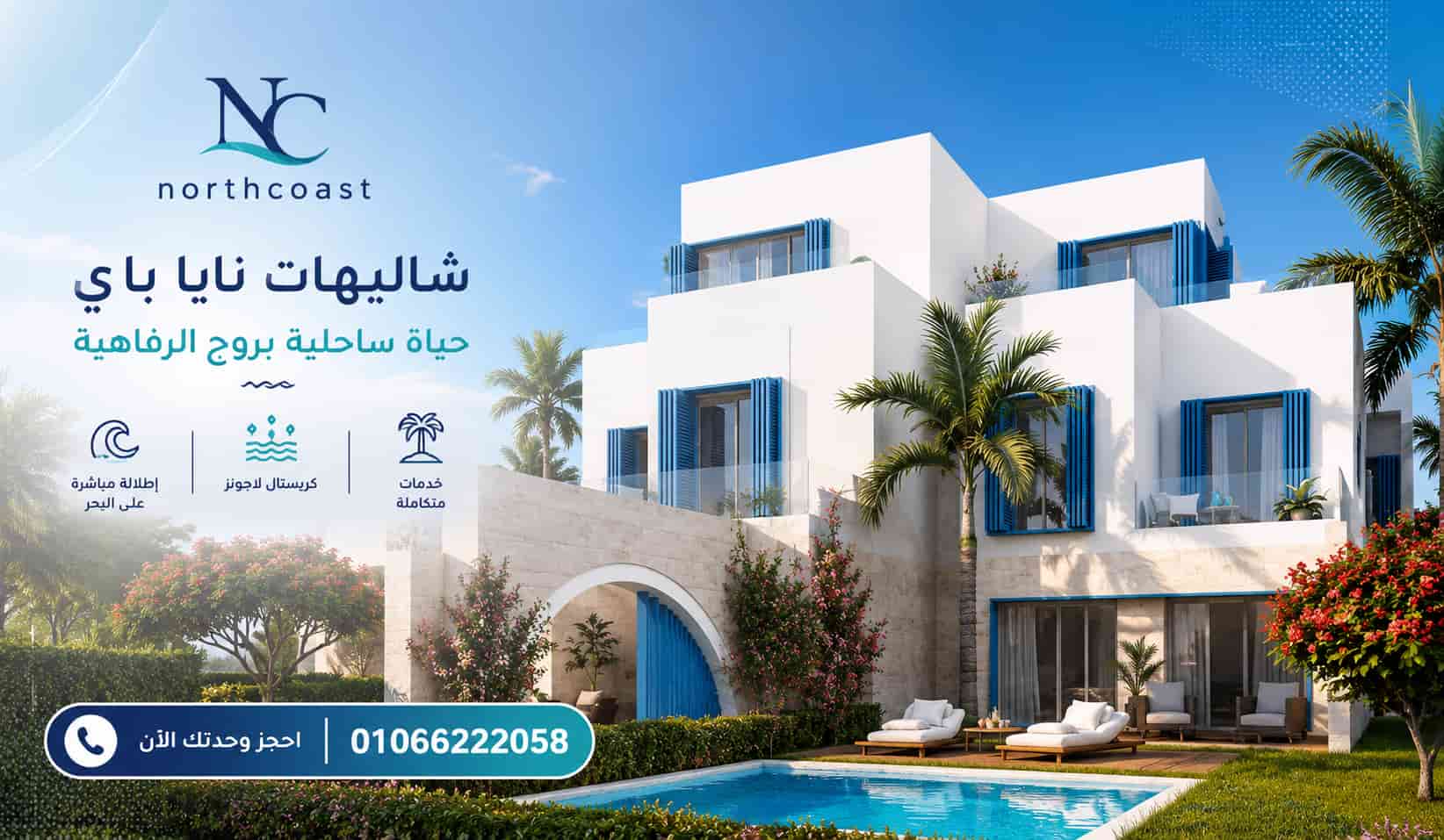 شاليهات نايا باي الساحل الشمالي