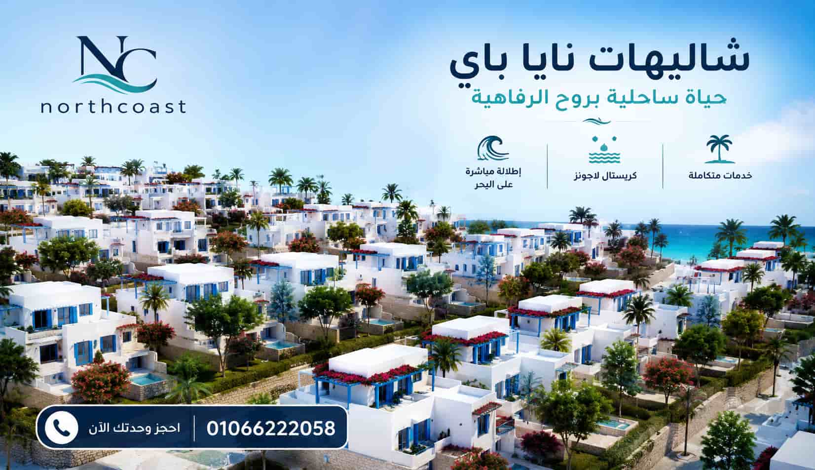 شاليهات نايا باي الساحل الشمالي