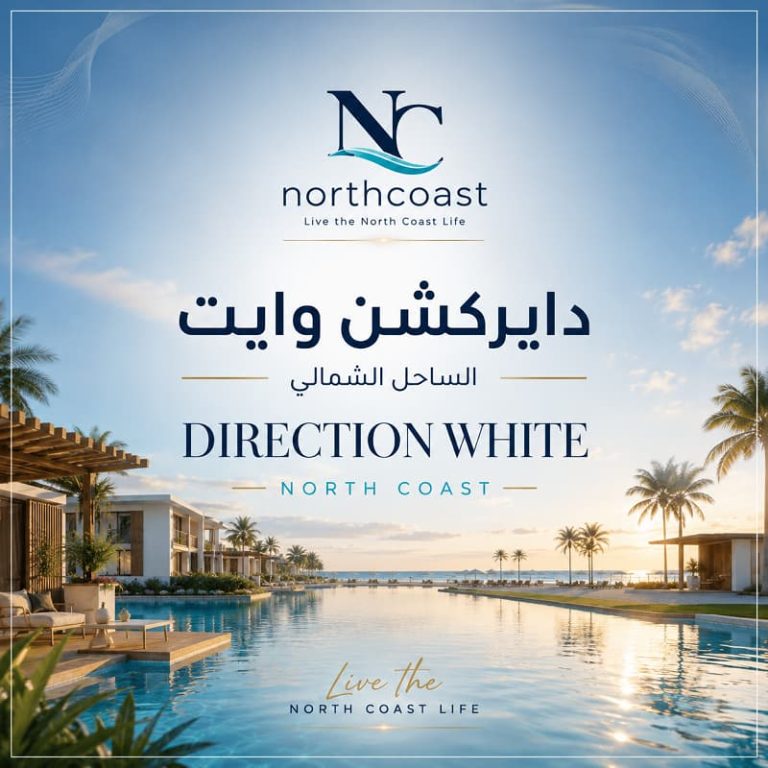 دايركشن وايت الساحل الشمالي