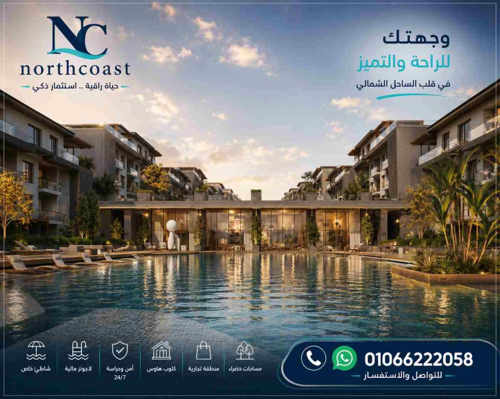 مشروع شركة أرابيلا فى الساحل الشمالي