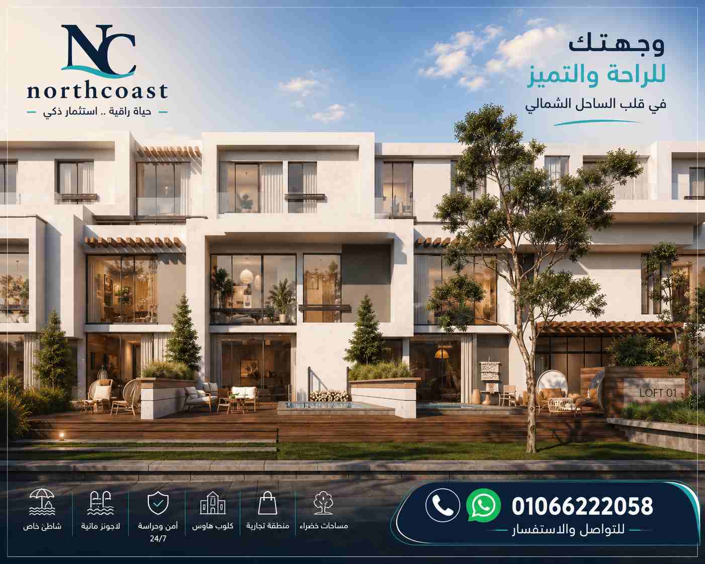 مشروع شركة أرابيلا فى الساحل الشمالي