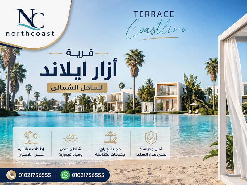 أسعار أزار أيلاند الساحل الشمالي