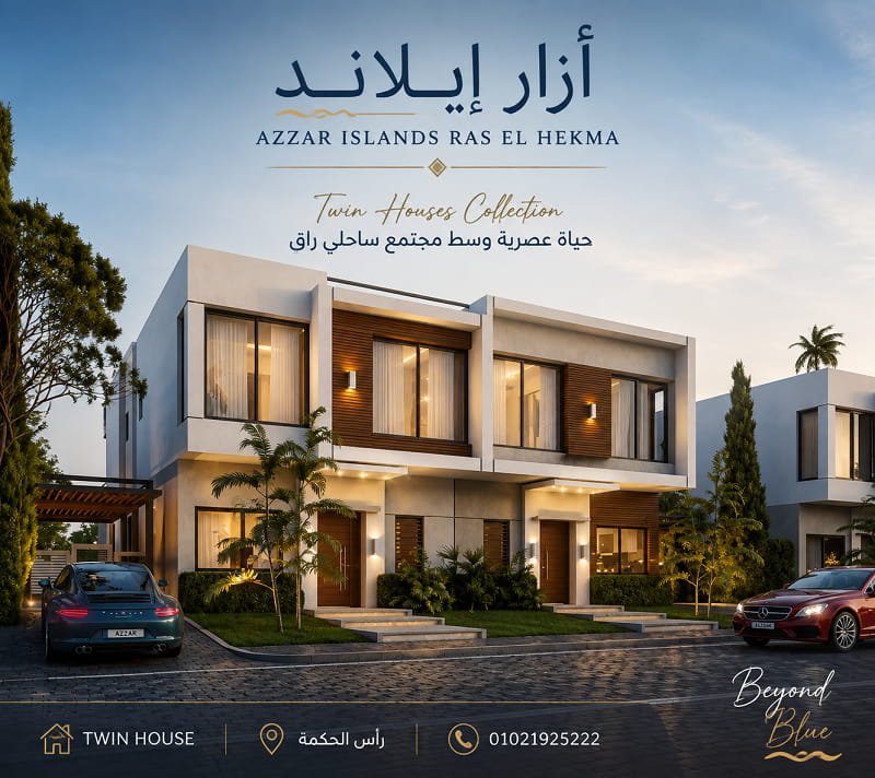 ازار ايلاند راس الحكمة Azzar Islands Ras El Hekma