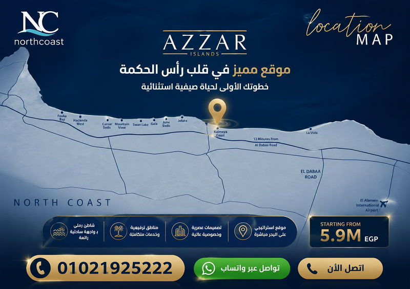 موقع قرية ازار ايلاند راس الحكمة