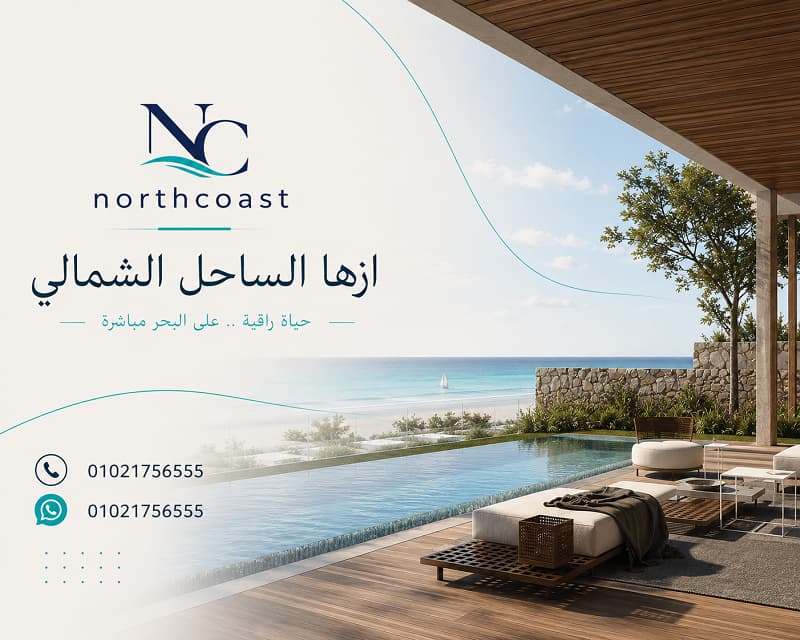قرية ازها راس الحكمة الساحل الشمالي
