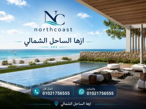 مشروع مدار الساحل الشمالى