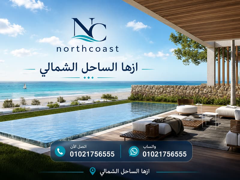 مشروع مدار الساحل الشمالى
