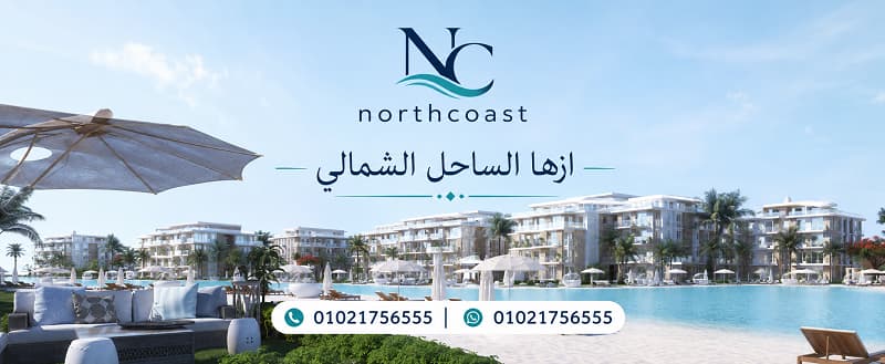 مشروع مدار الساحل الشمالى