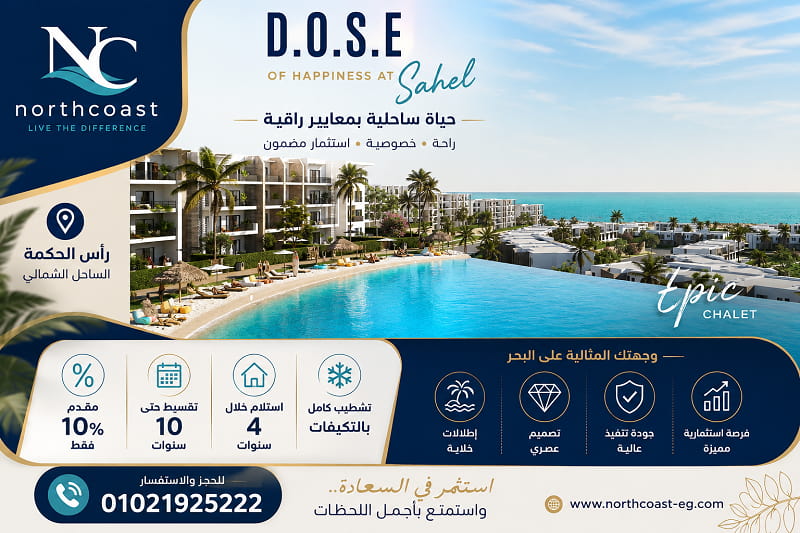 اسعار مشروع دوس راس الحكمة