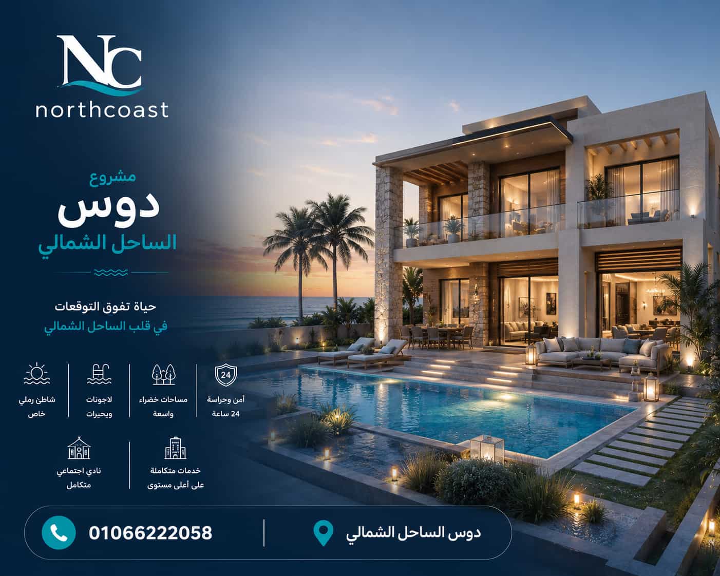 مشروع اكام الراجحي الساحل الشمالي