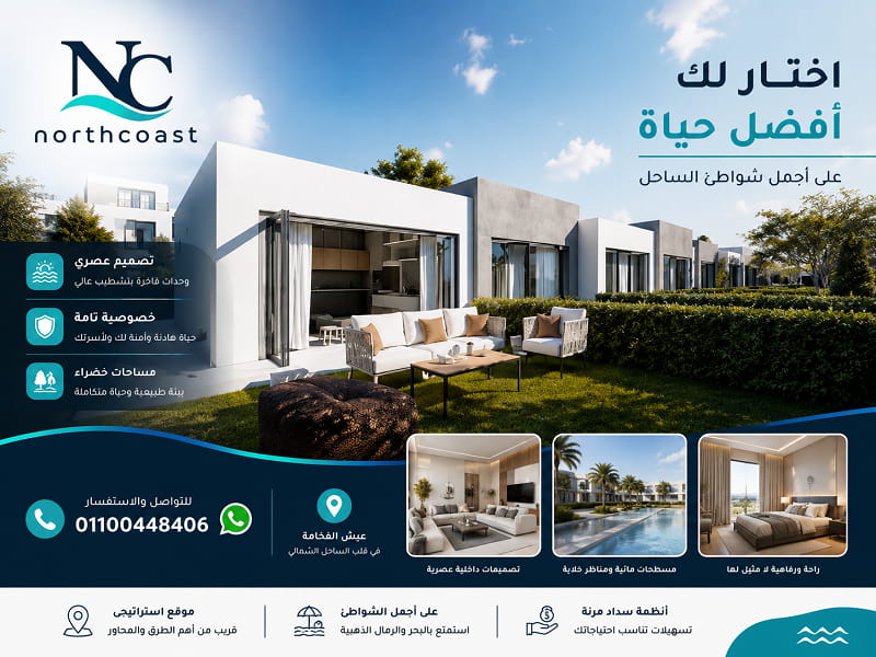 قرية سيزن الساحل الشمالي