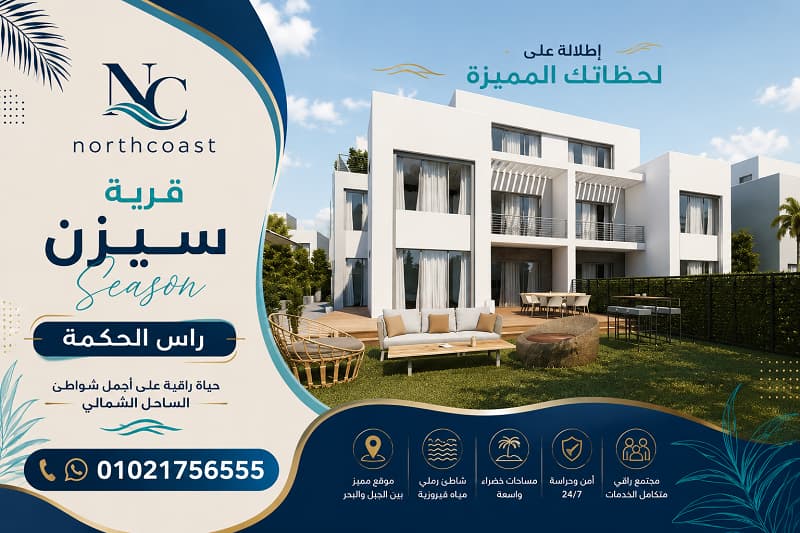 قرية سيزن راس الحكمة