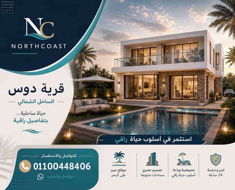 مشروع اكام الراجحي الساحل الشمالي