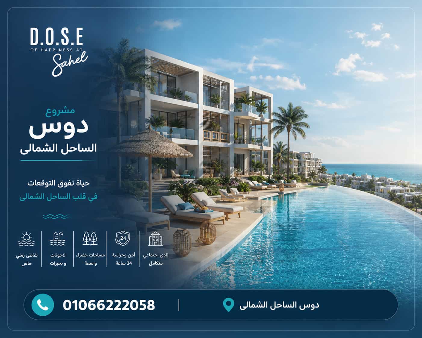 مشروع اكام الراجحي الساحل الشمالي