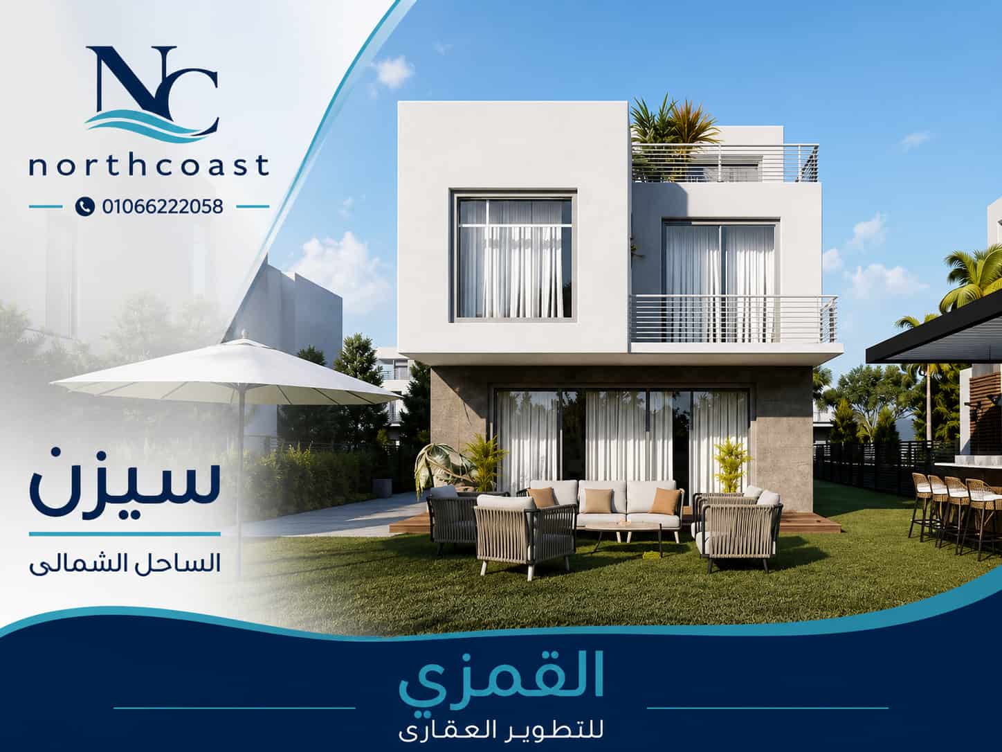 مشروع القمزي الساحل الشمالي