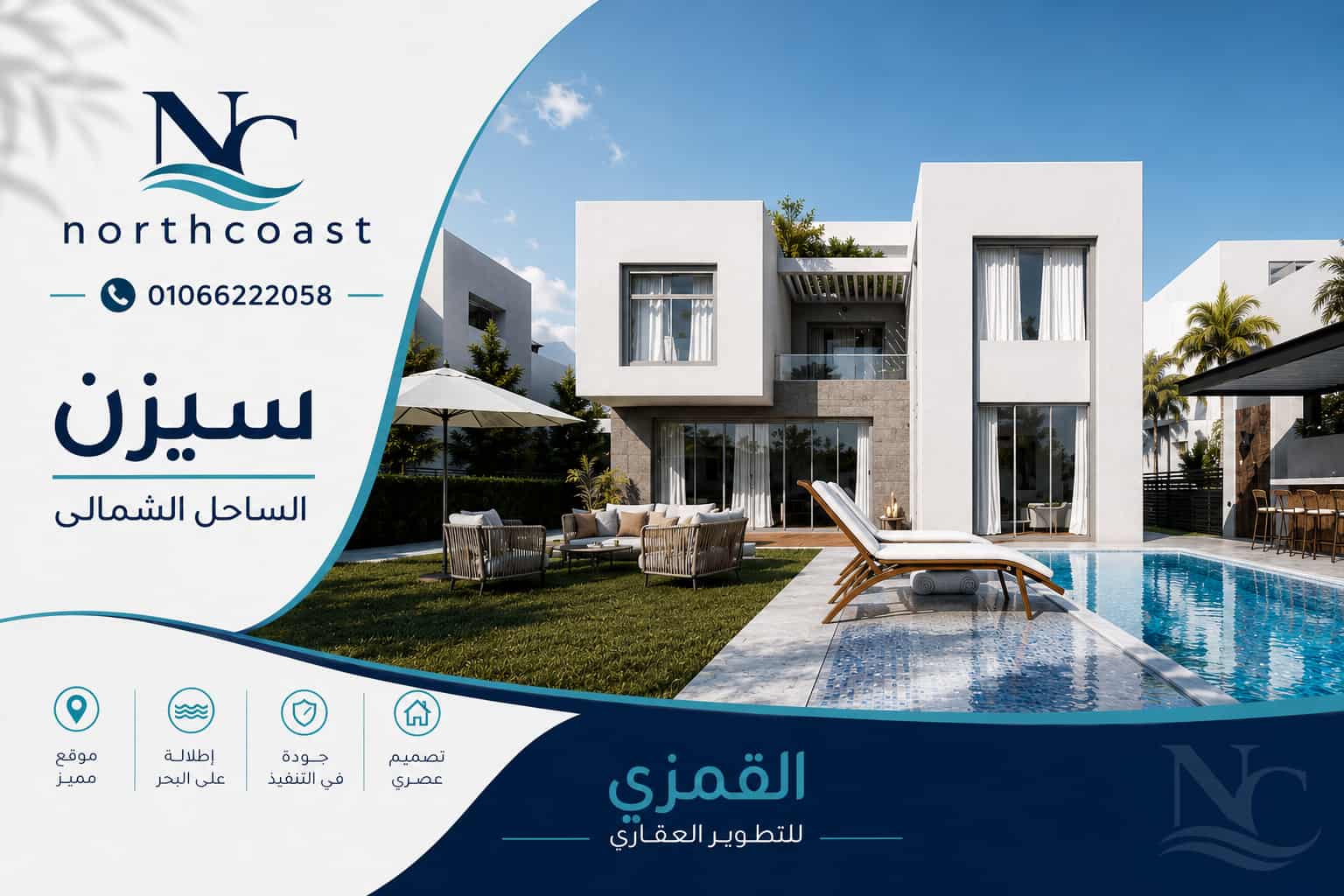 مشروع القمزي الساحل الشمالي