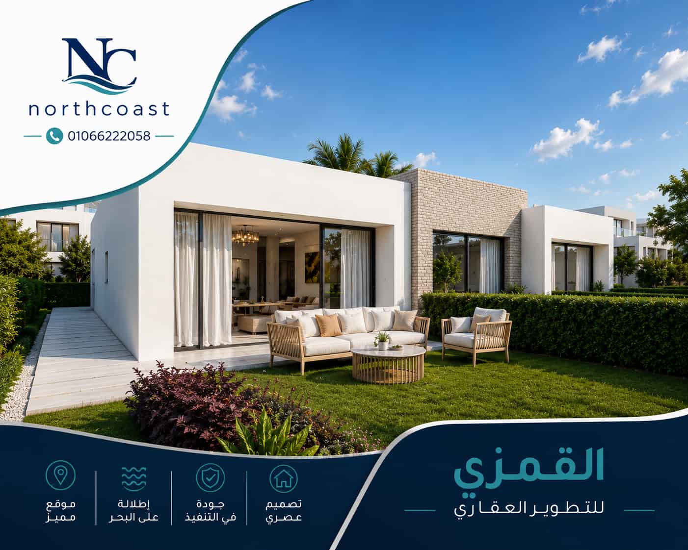 مشروع القمزي الساحل الشمالي