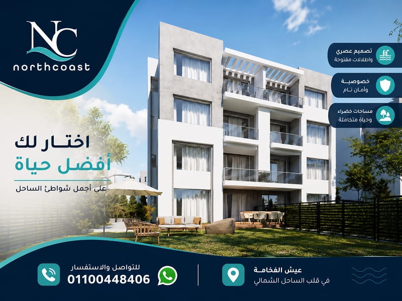 مشروع سيزن الساحل الشمالي