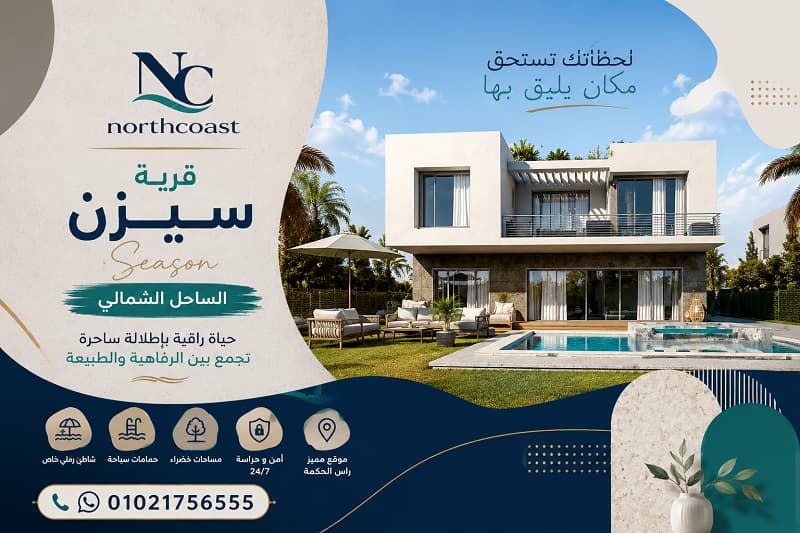 مشروع سيزن راس الحكمة
