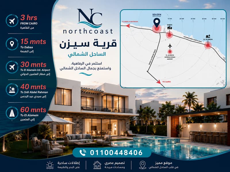 موقع قرية سيزن الساحل الشمالي