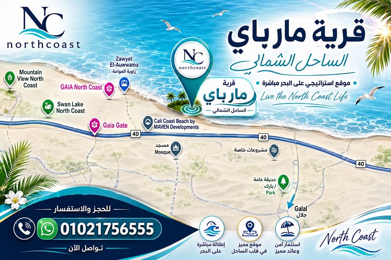 موقع مار باي الساحل الشمالي