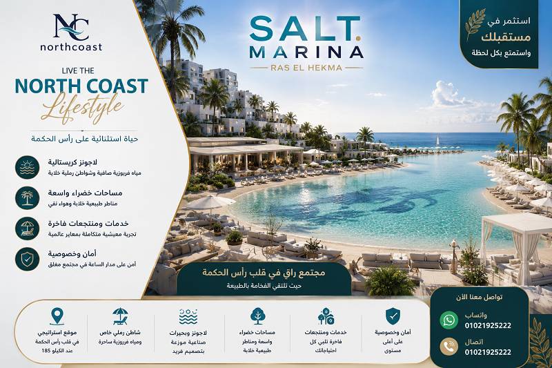 احدث اسعار سولت مارينا الساحل الشمالي
