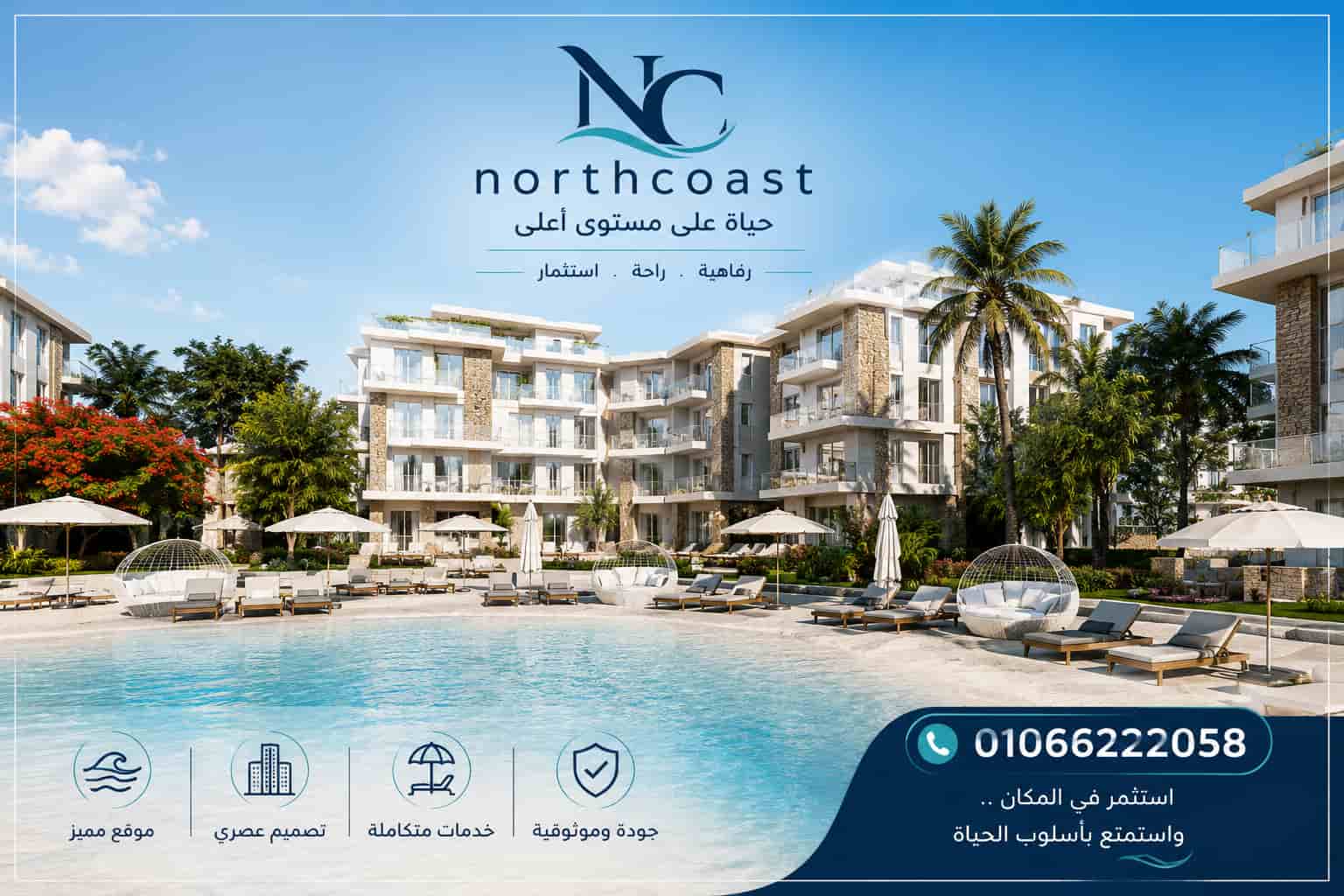 مشروع ازها راس الحكمة