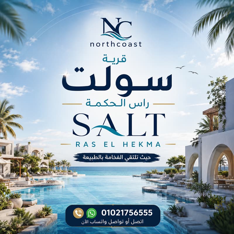 مشروع سولت مارينا رأس الحكمة