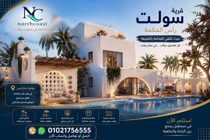 قرية سولت راس الحكمة
