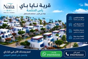قرية نايا باي راس الحكمة