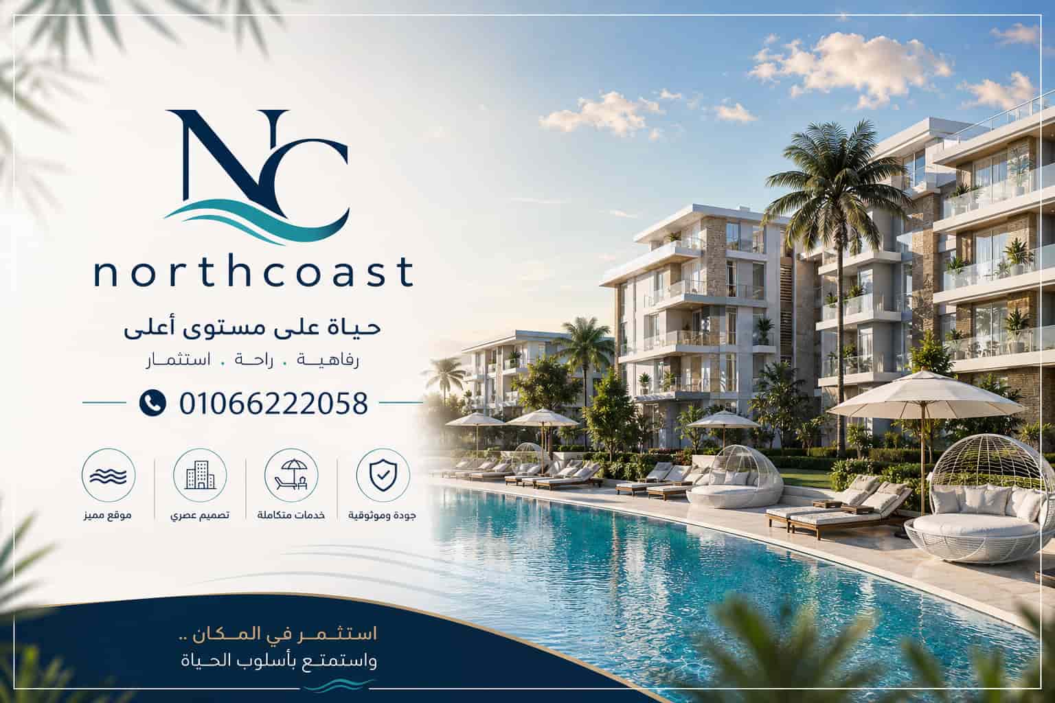 مشروع ازها راس الحكمة