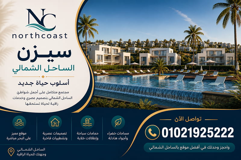 مشروع سيزن راس الحكمة