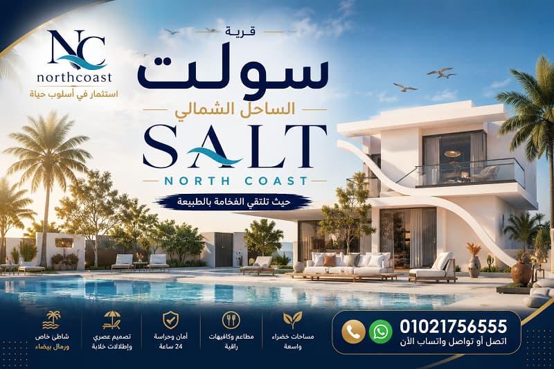 مشروع مارينا سولت رأس الحكمة