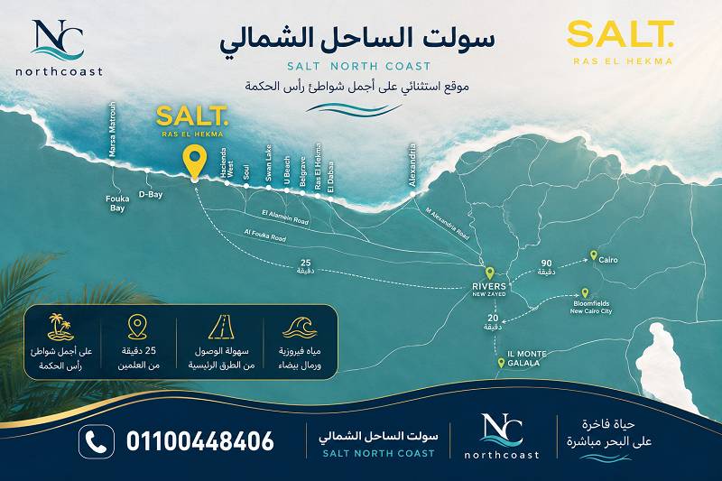 موقع سولت الساحل الشمالي