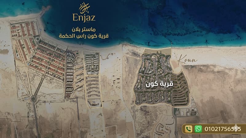 ماستر بلان قرية كون الساحل الشمالي