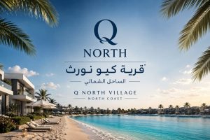 شاليهات للبيع في كيو نورث الساحل الشمالي