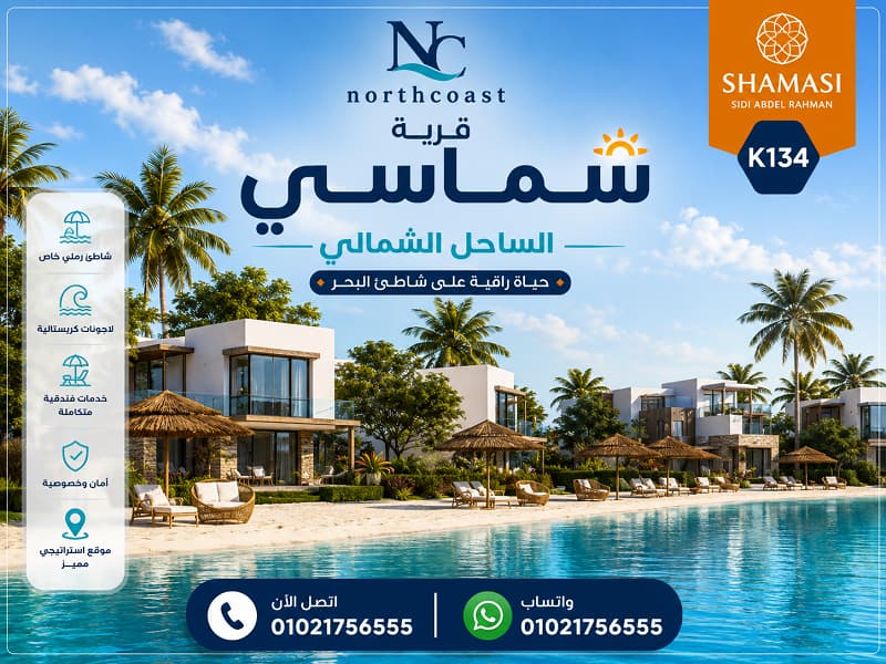 أسعار شماسي الساحل الشمالي