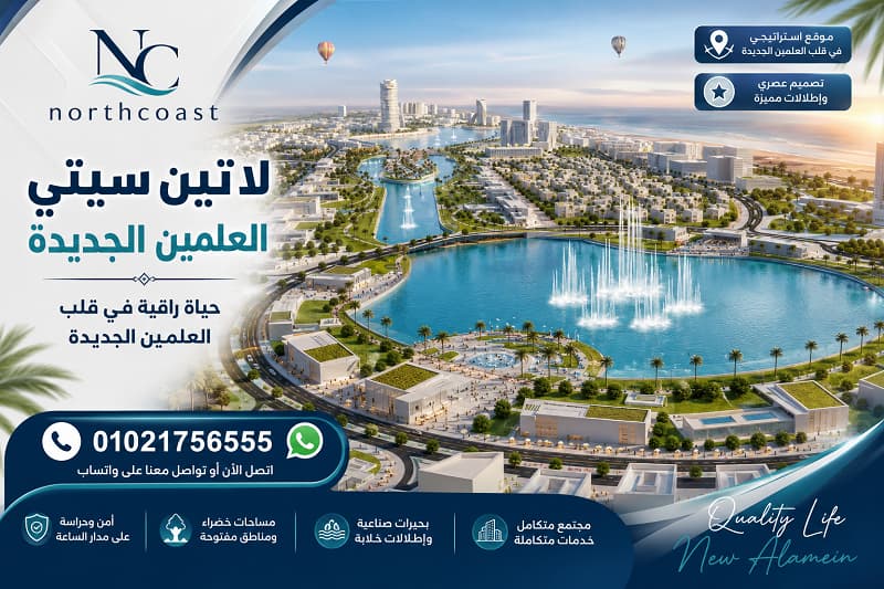 مشروع الحي اللاتيني سيتي ايدج