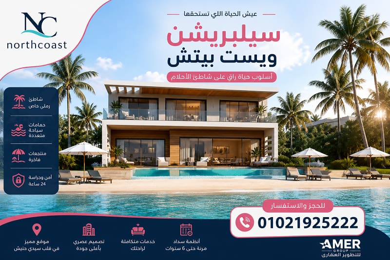 الوحدات في سيلبريشن ويست بيتش الساحل الشمالى